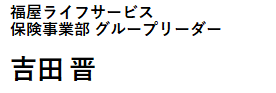 インタビュー