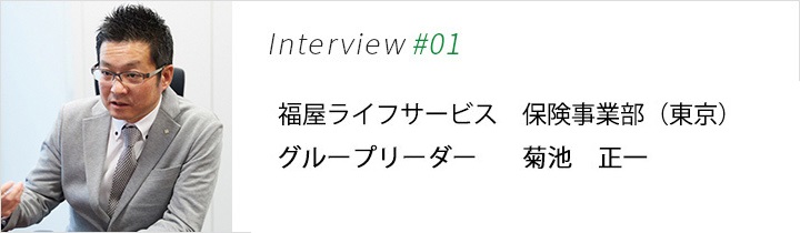 Interview #01