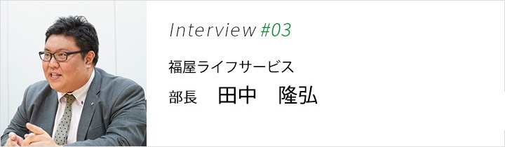 Interview #03