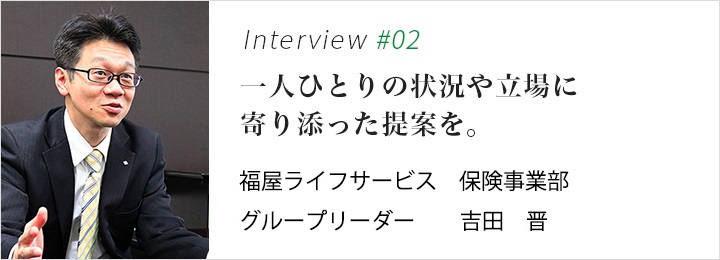 Interview #02