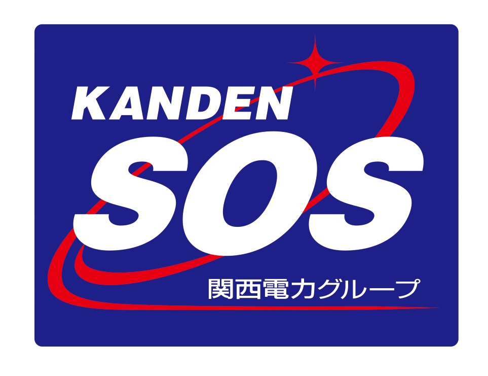 関電SOS